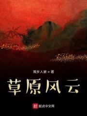 草原风云 草原风云