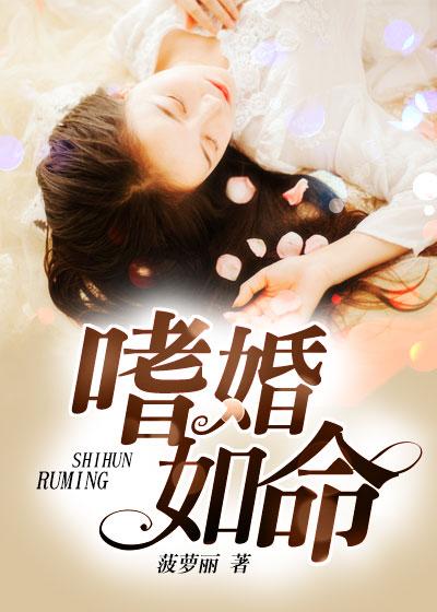 嗜婚如命 嗜婚如命