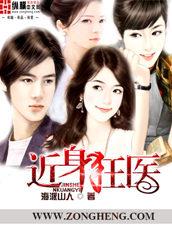 近身狂医 近身狂医