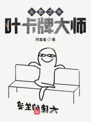 木叶里的卡牌大师 木叶里的卡牌大师